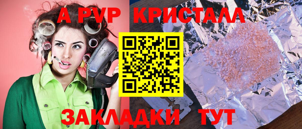 A-PVP Соль Сорочинск
