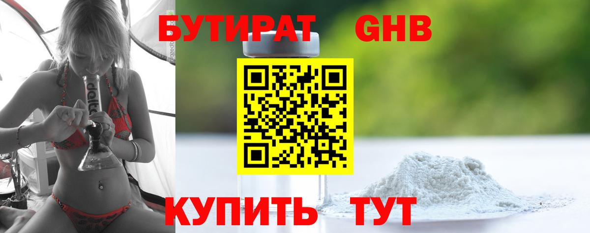 БУТИРАТ BDO 33%  БУТИРАТ  Сорочинск  Вход с VPN 