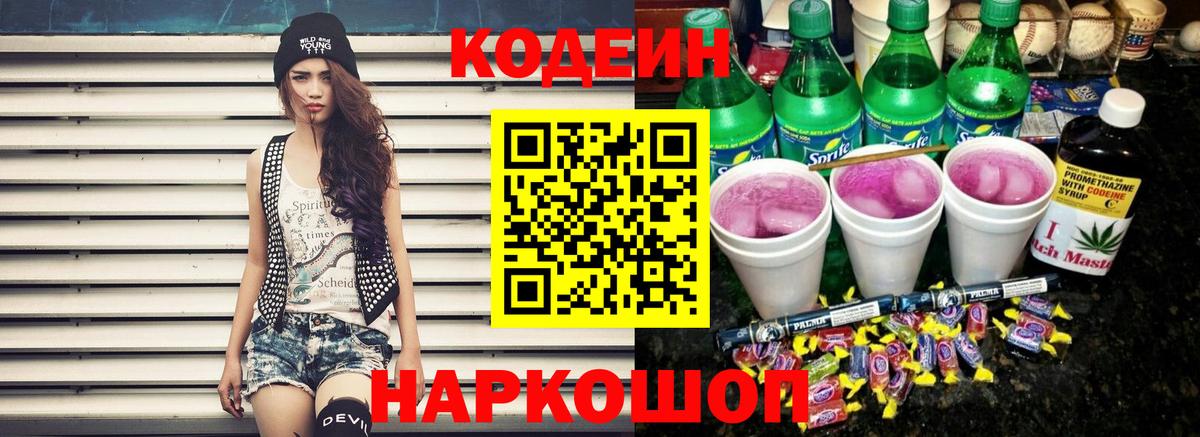 Кодеиновый сироп Lean Purple Drank Сорочинск