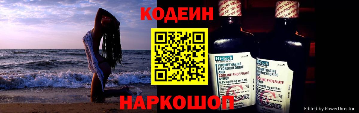Сорочинск  Кодеиновый сироп Lean напиток Lean (лин)  Codein Purple Drank  Вход с VPN 
