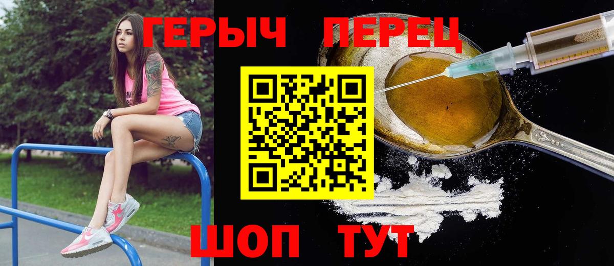Героин хмурый Сорочинск