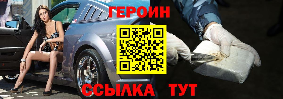 Героин герыч  Вход с VPN  Сорочинск 