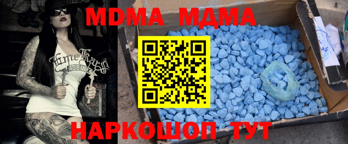 МДМА  MDMA VHQ  Вход с VPN  Сорочинск  МДМА молли 